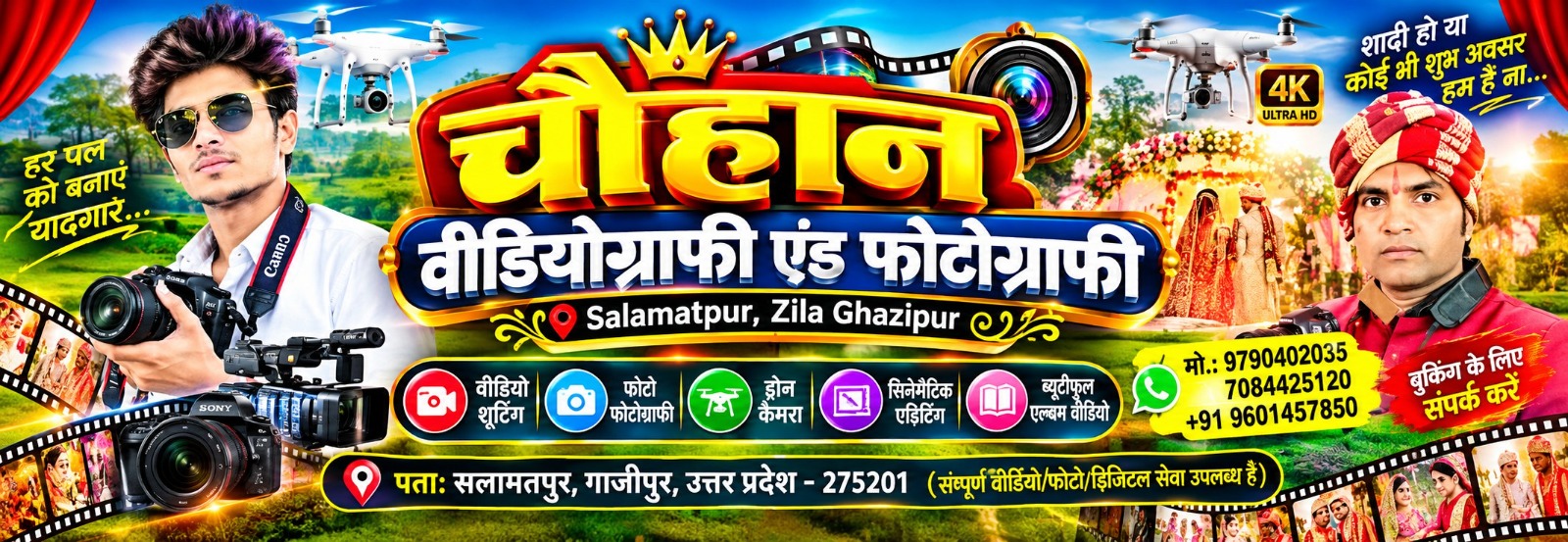 चौहान वीडियो एंड फोटोग्राफी